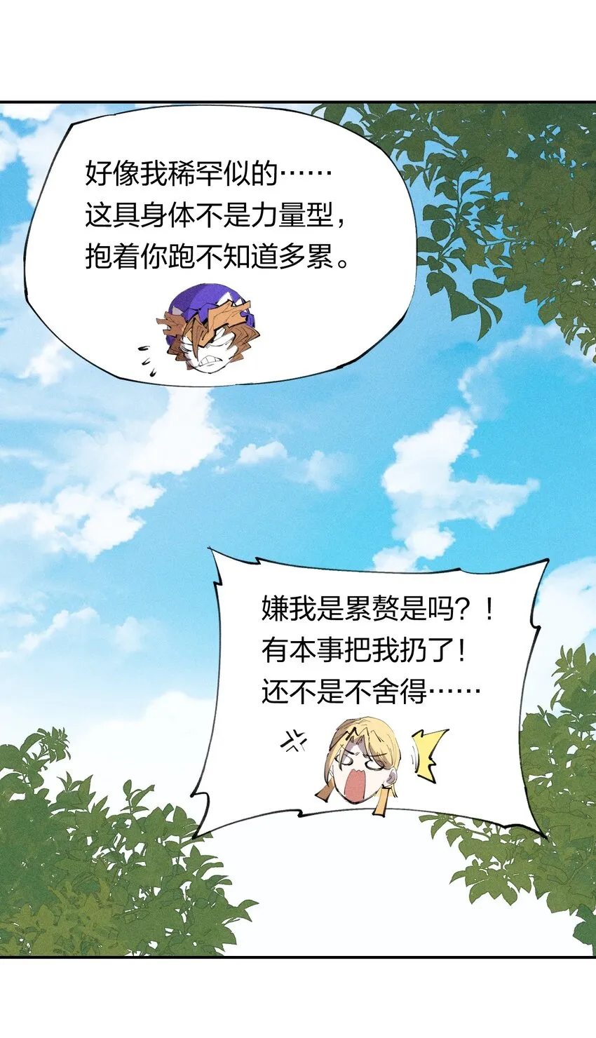 33 第二十八话 天将降大任 第12页