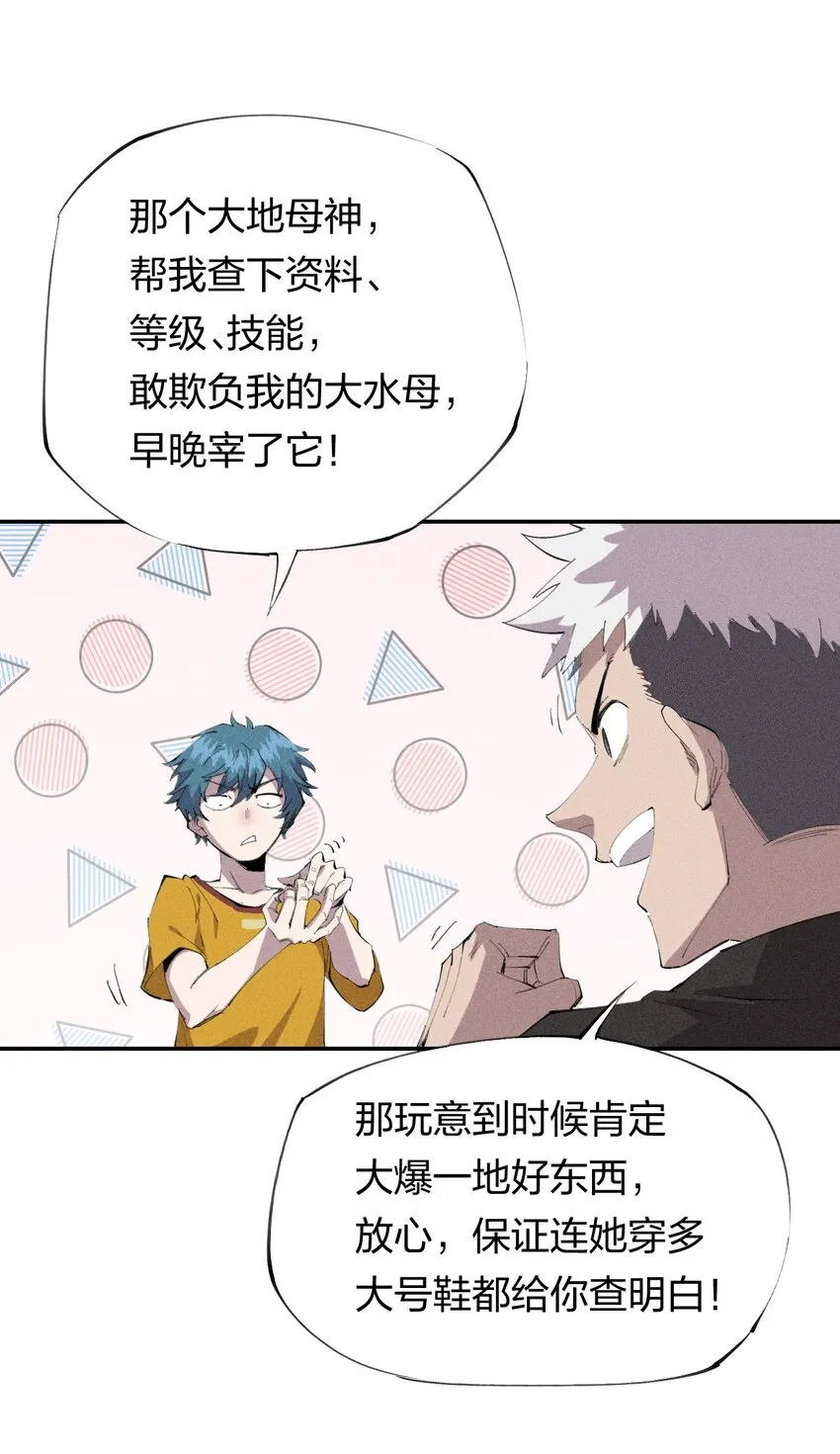 33 第二十八话 天将降大任 第29页