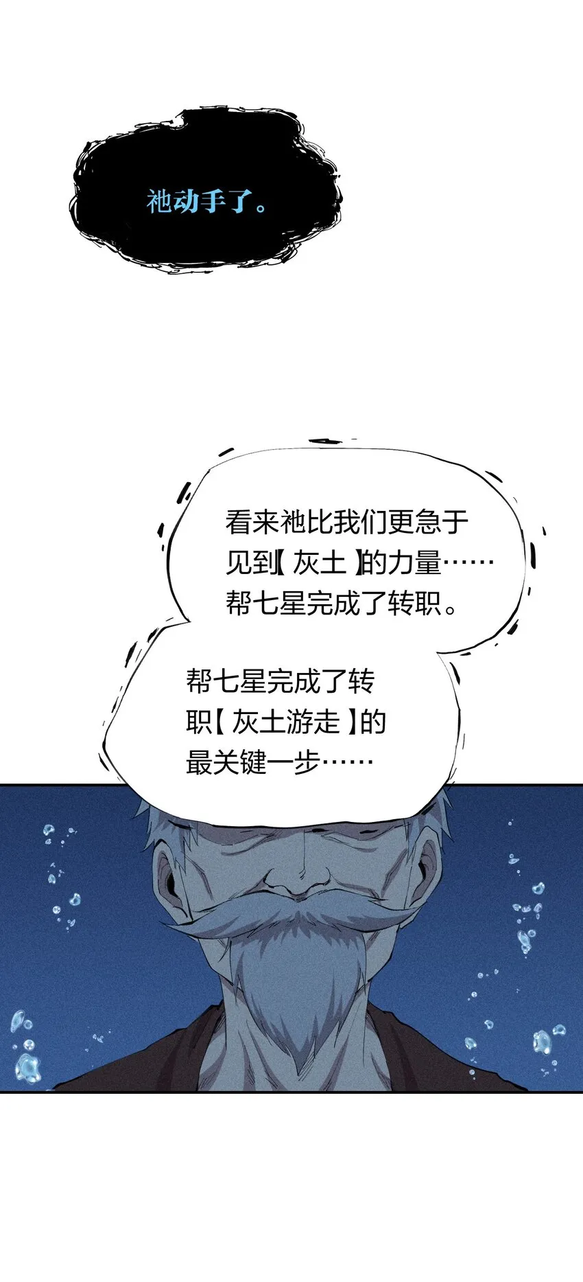 34 第二十九话 亡于灰土之上 第49页