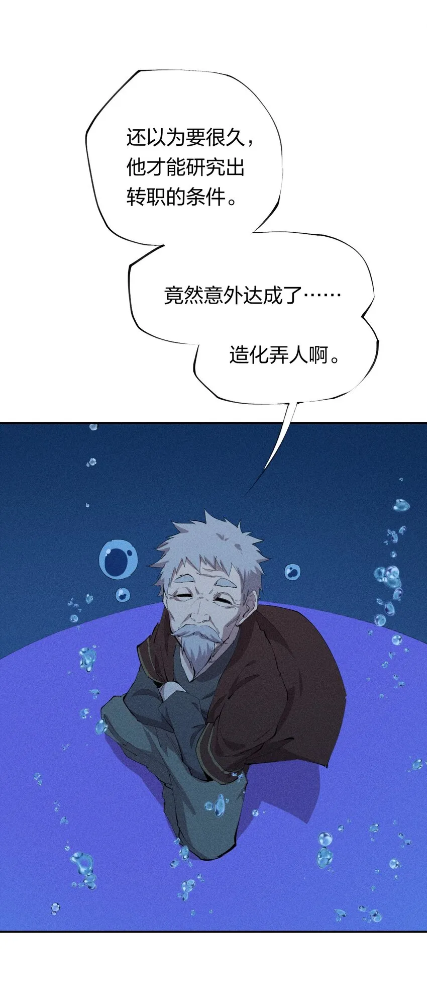 35 第三十话 转职！灰土从者！ 第11页