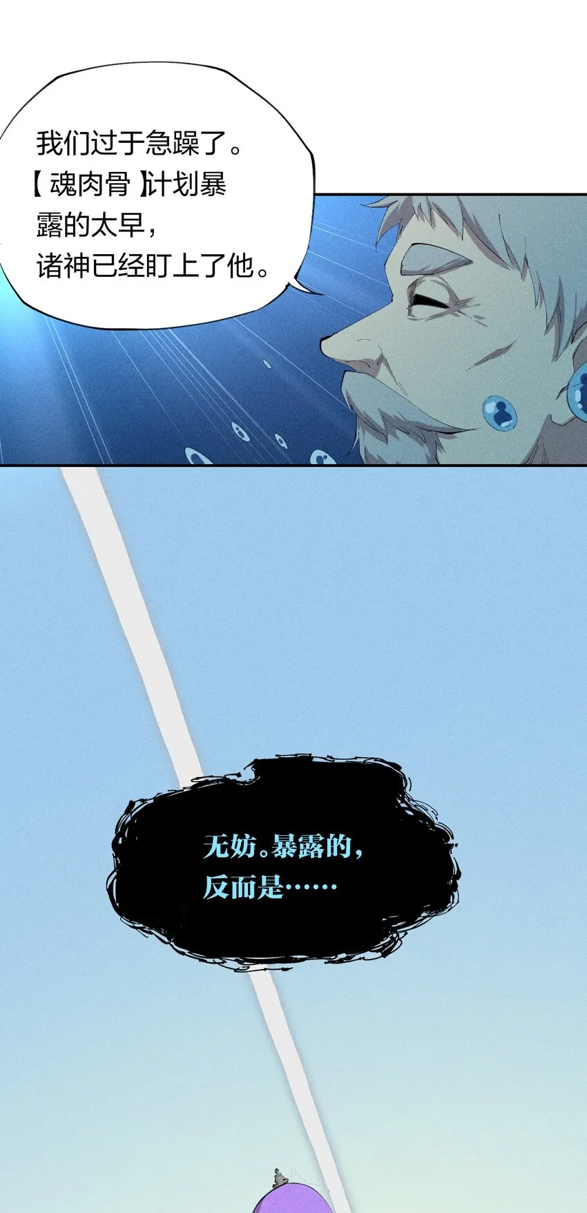 35 第三十话 转职！灰土从者！ 第13页