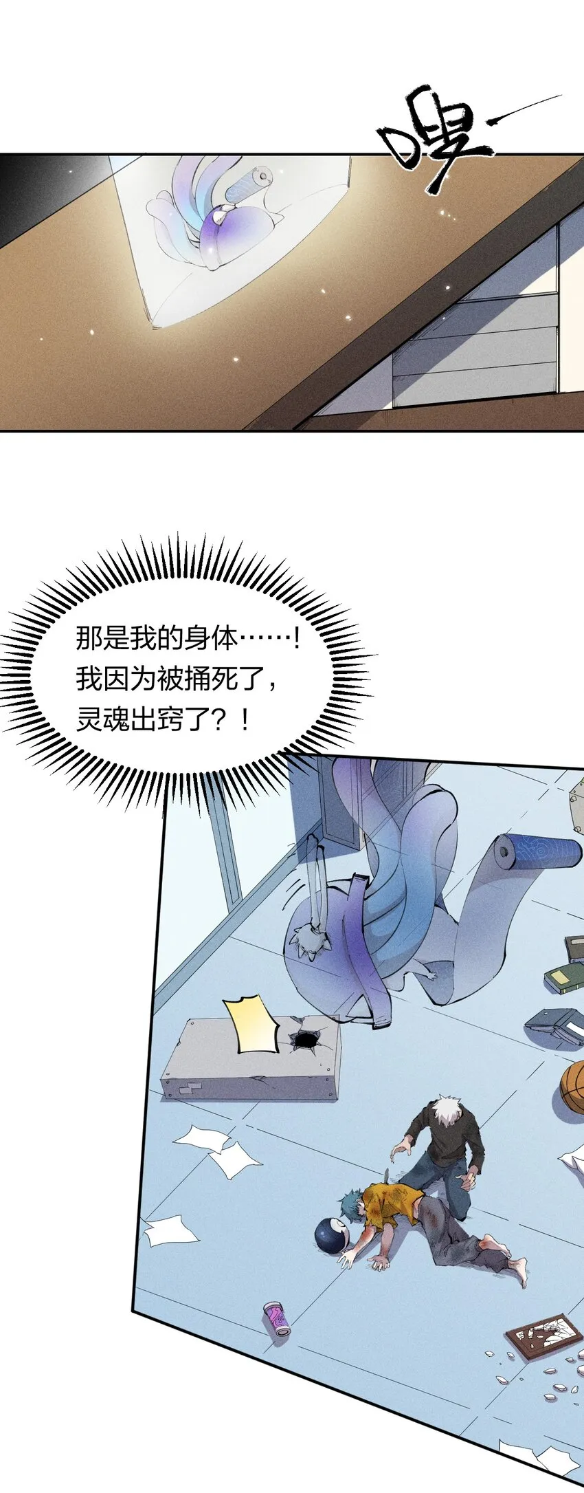 35 第三十话 转职！灰土从者！ 第22页