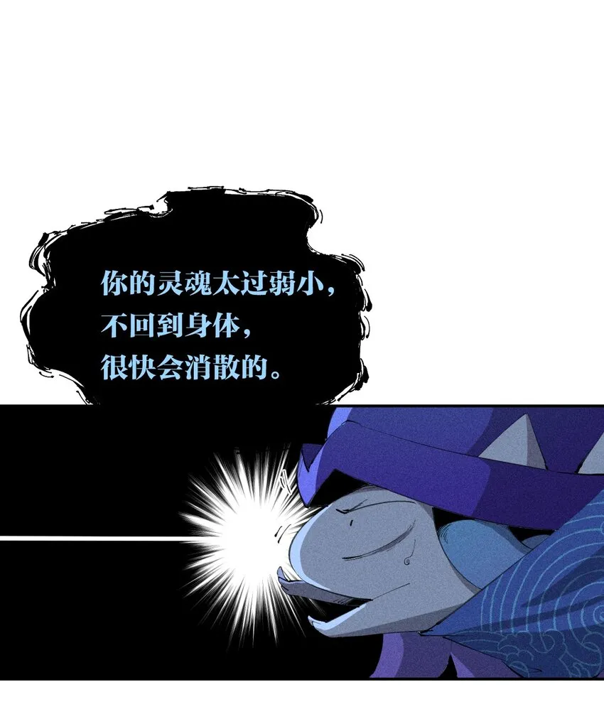 35 第三十话 转职！灰土从者！ 第25页
