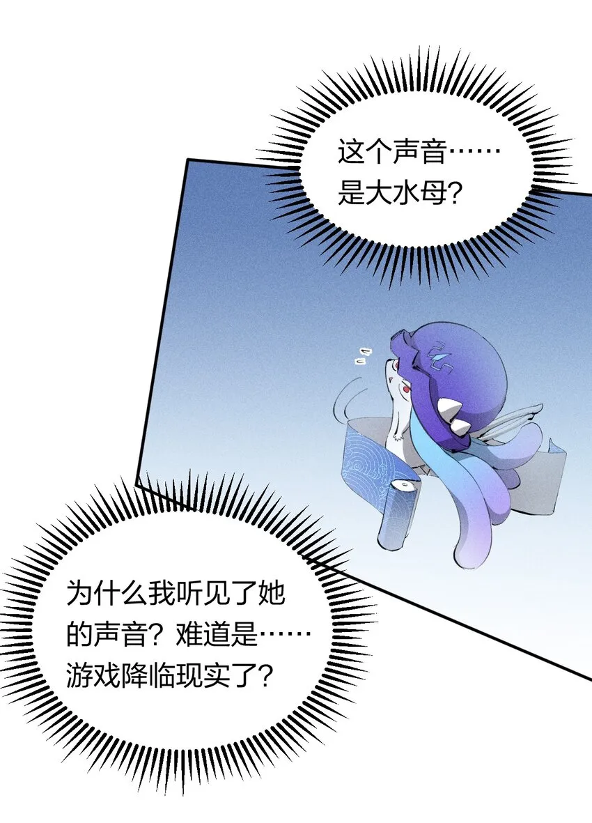 35 第三十话 转职！灰土从者！ 第26页