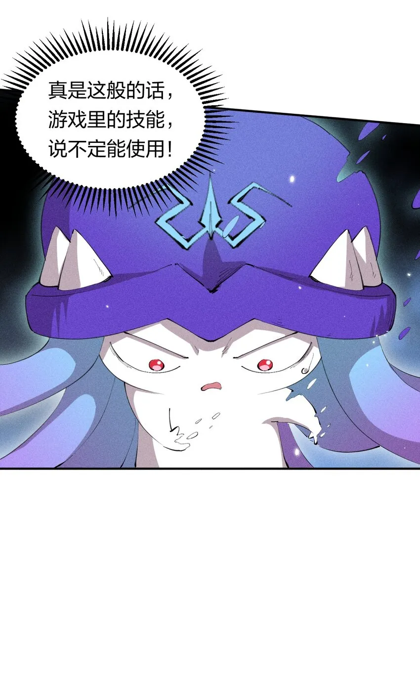 35 第三十话 转职！灰土从者！ 第27页