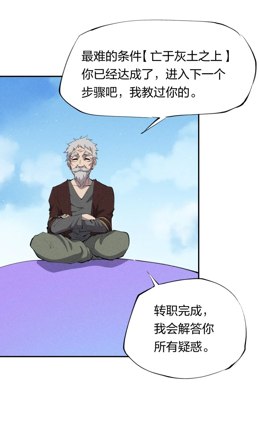 35 第三十话 转职！灰土从者！ 第46页