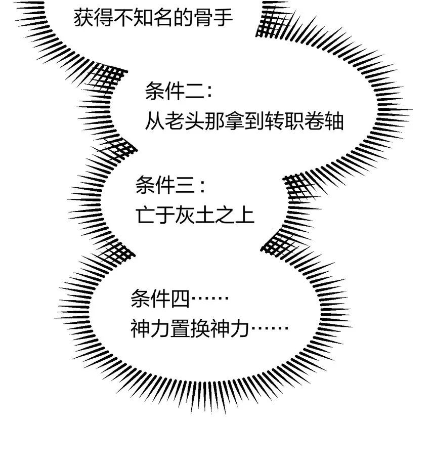 35 第三十话 转职！灰土从者！ 第49页