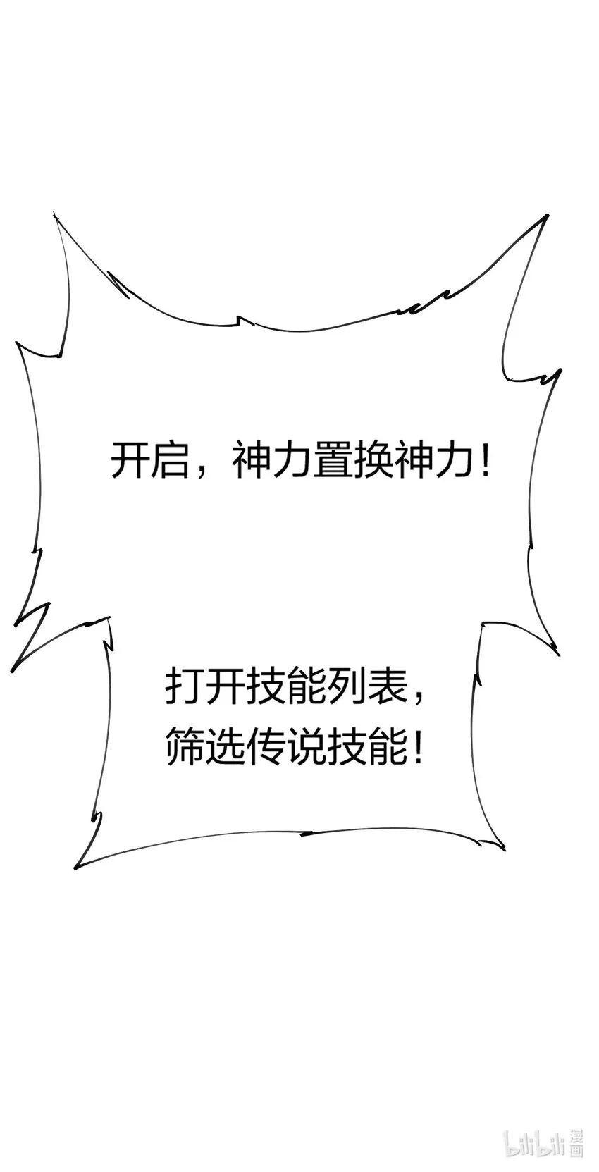 35 第三十话 转职！灰土从者！ 第51页