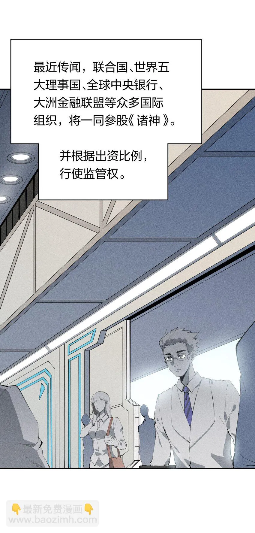 36 第三十一话 神梦公司 第4页