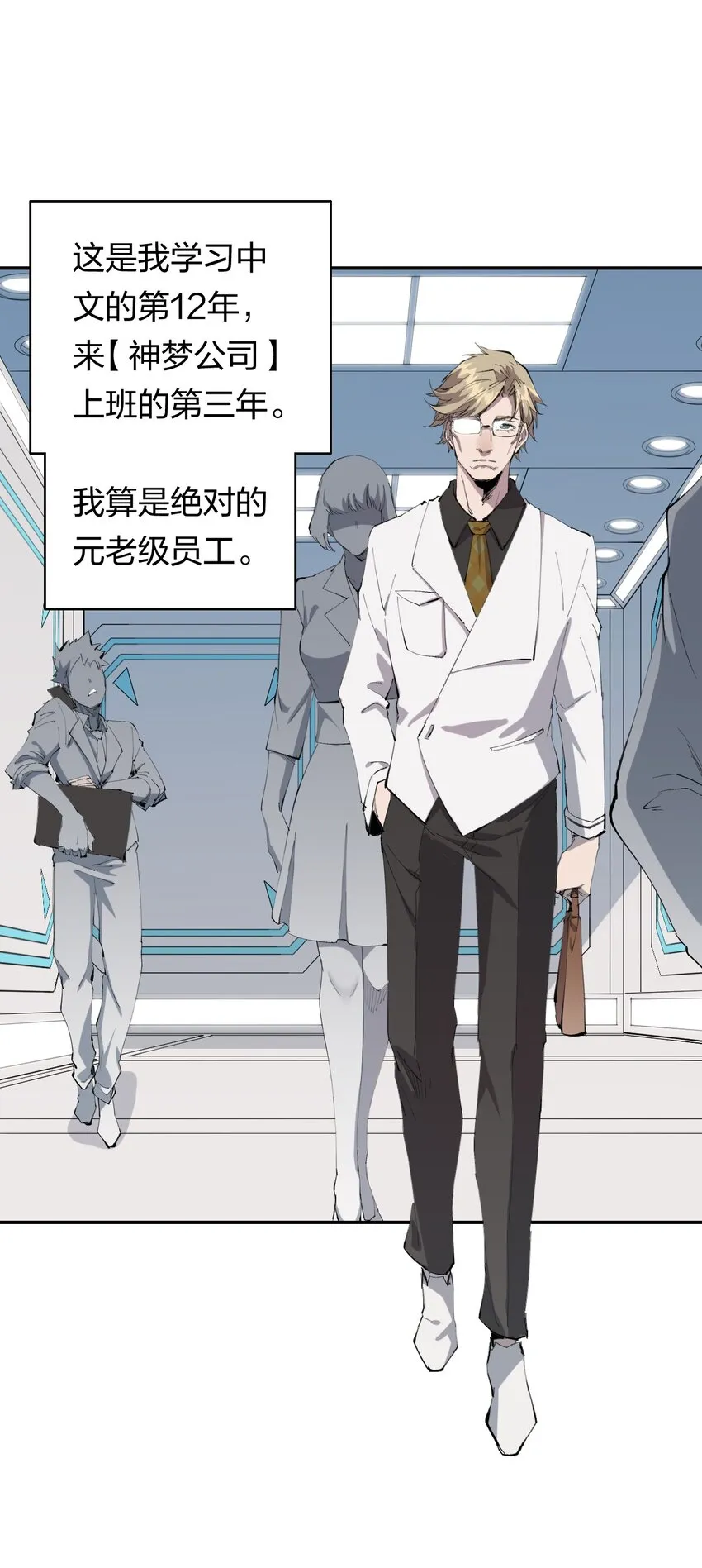 36 第三十一话 神梦公司 第6页