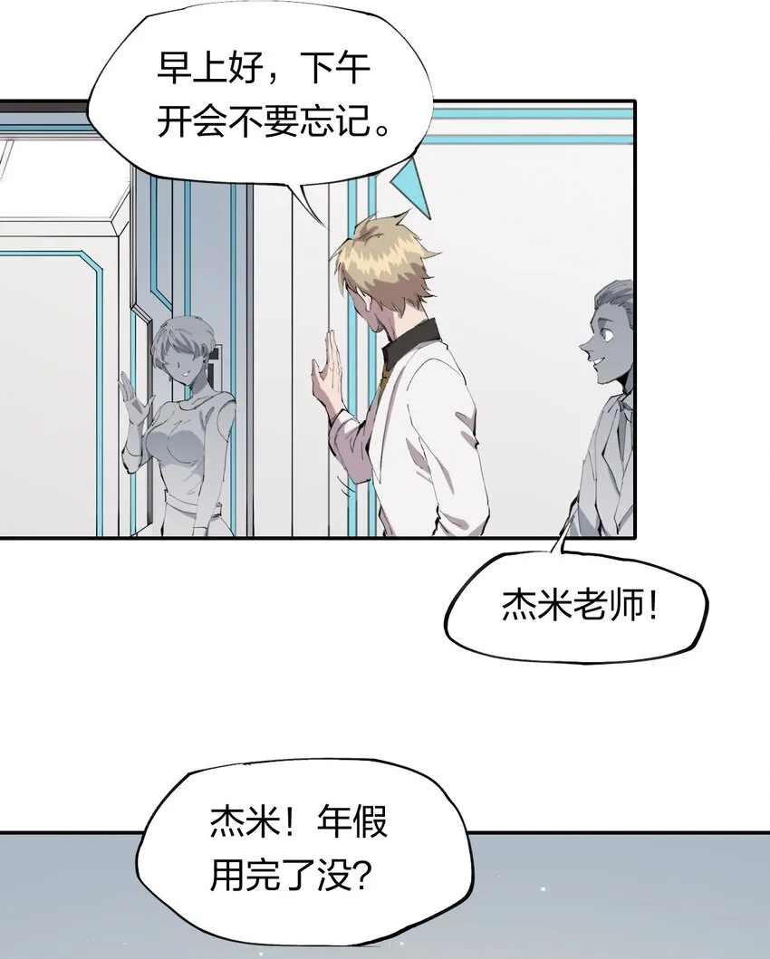36 第三十一话 神梦公司 第8页