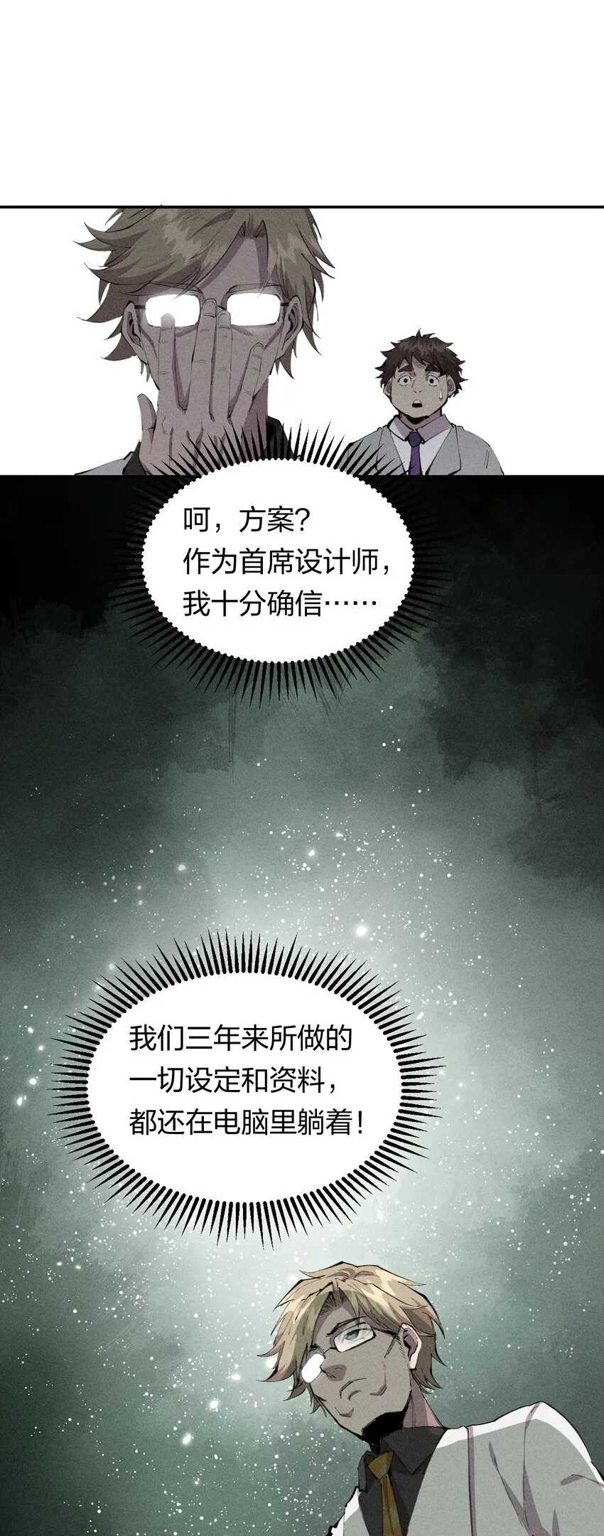 36 第三十一话 神梦公司 第12页