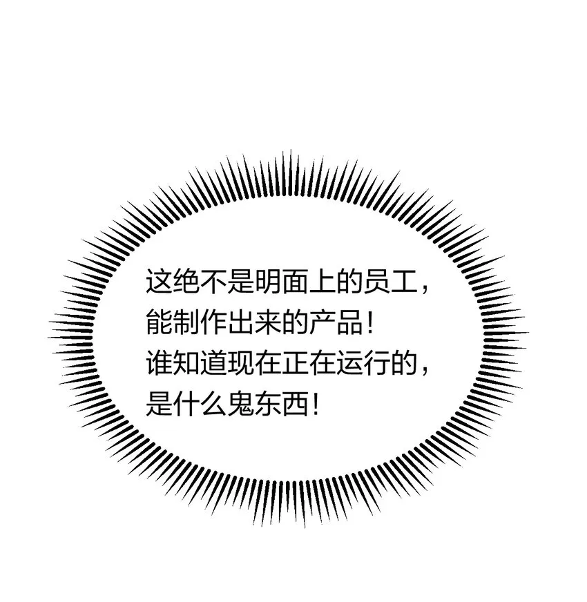 36 第三十一话 神梦公司 第16页