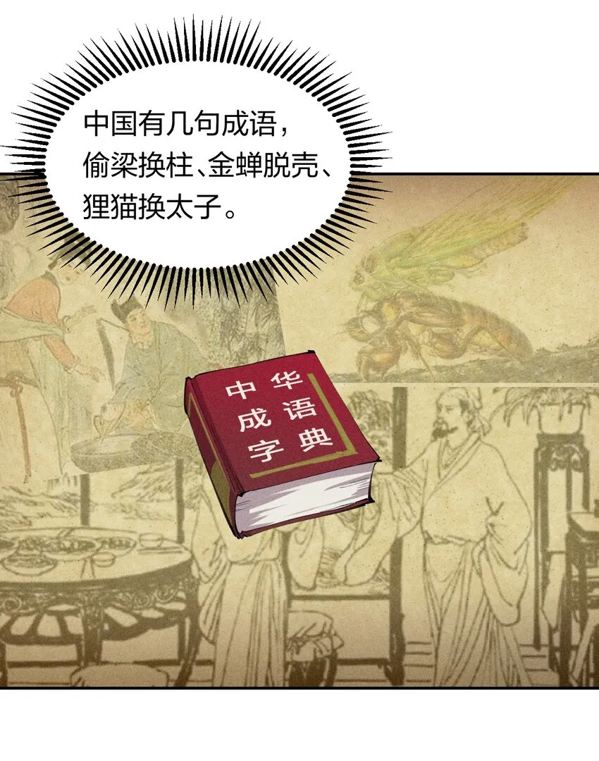 36 第三十一话 神梦公司 第17页