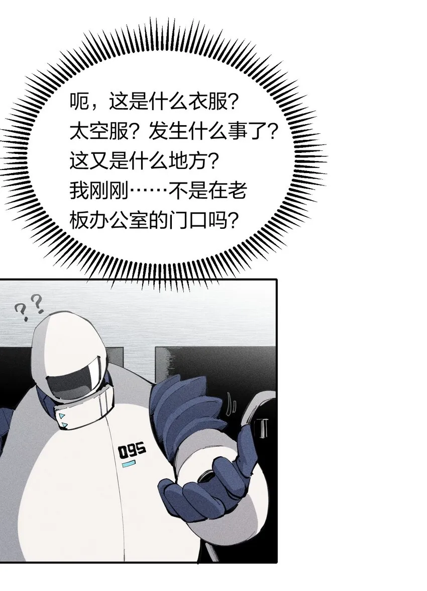 36 第三十一话 神梦公司 第29页