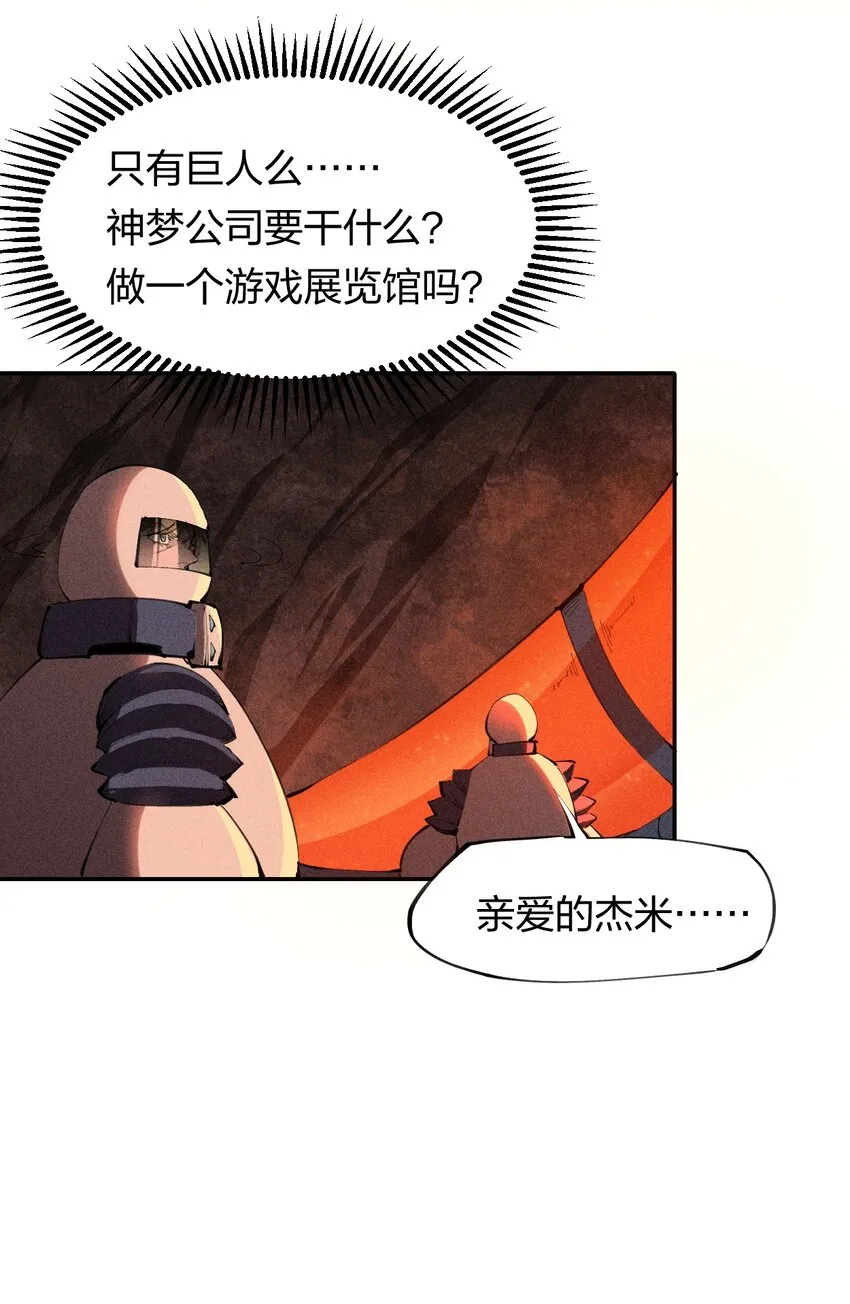 37 第三十二话 肩负时代的命运 第3页