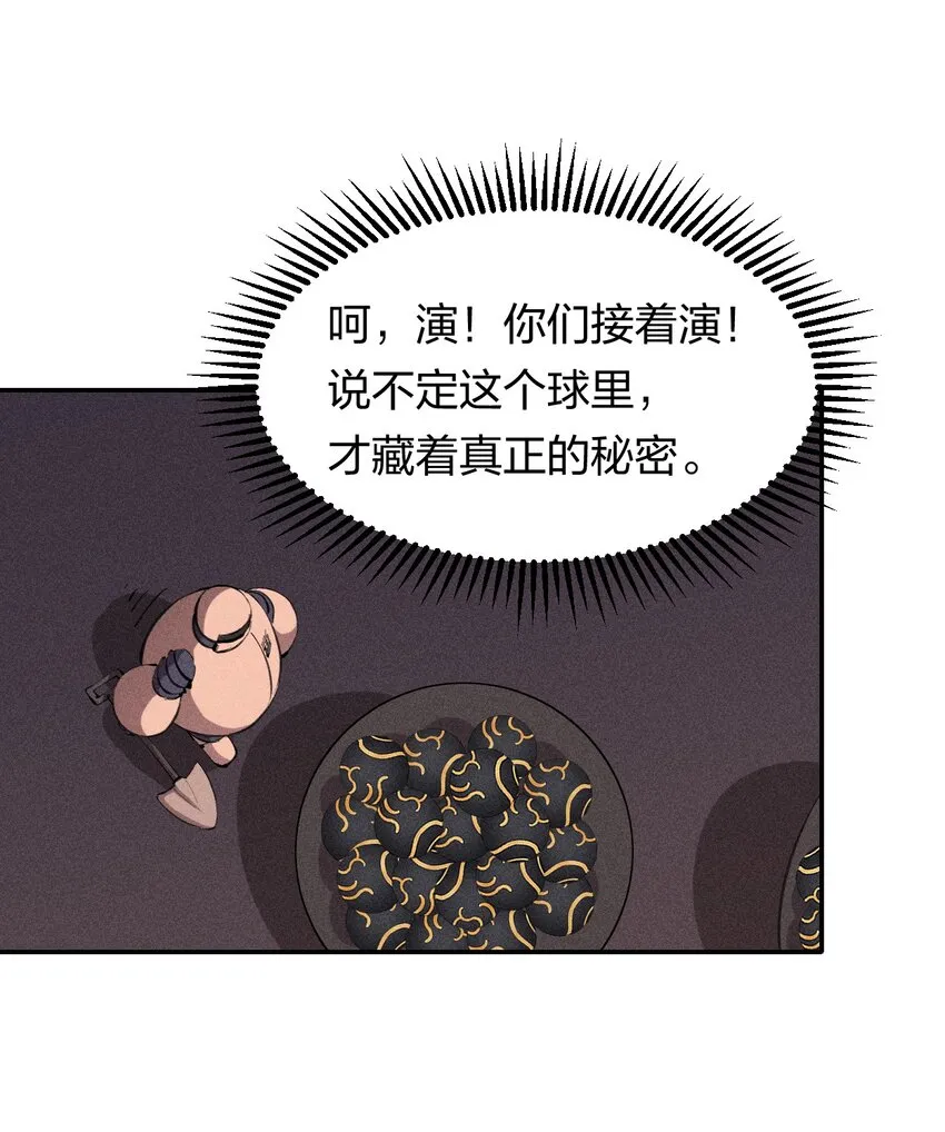 37 第三十二话 肩负时代的命运 第12页