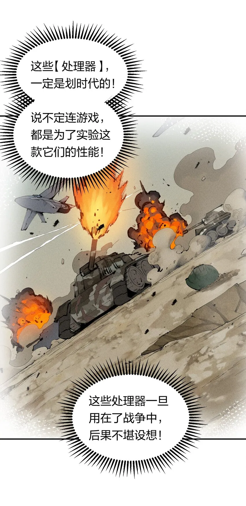 37 第三十二话 肩负时代的命运 第17页