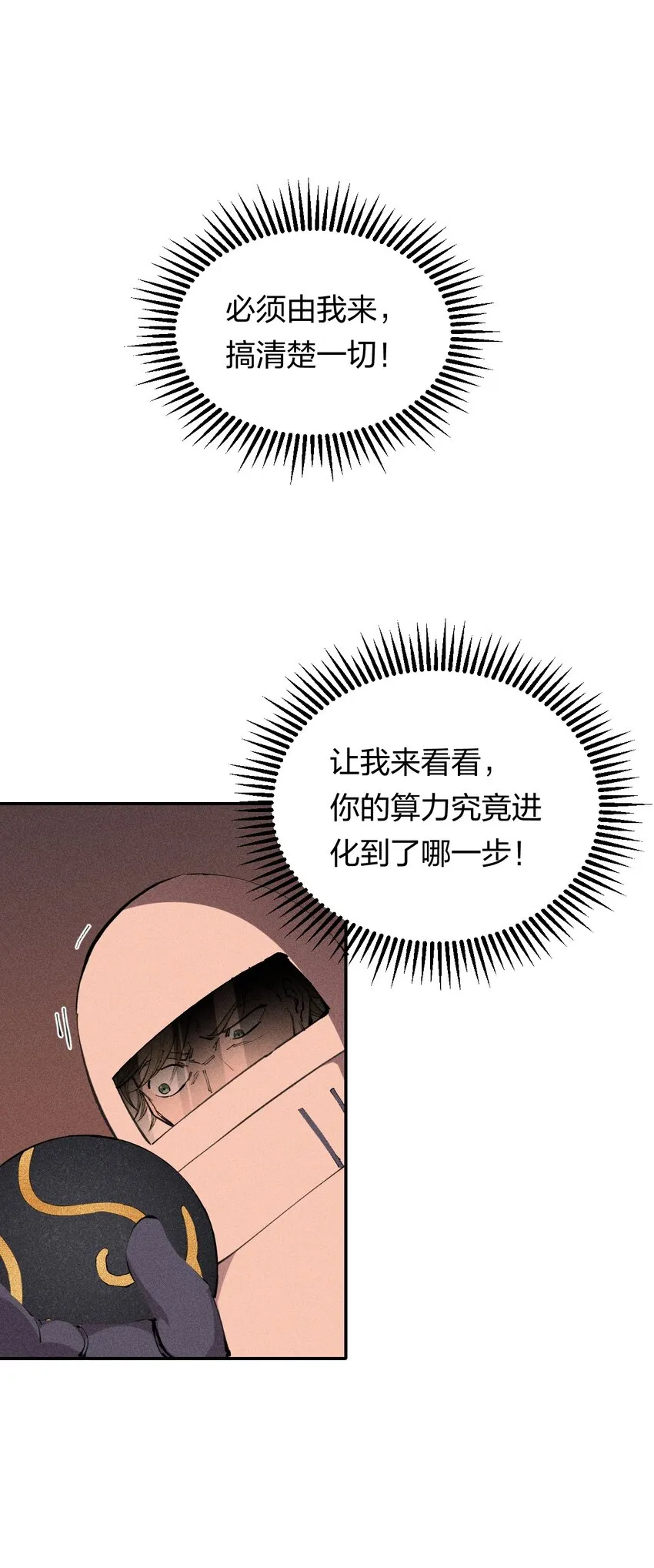 37 第三十二话 肩负时代的命运 第19页