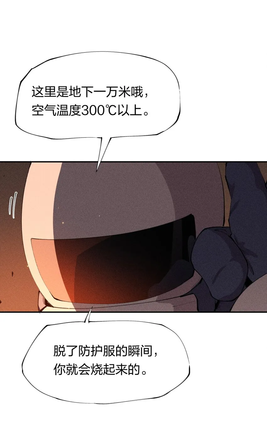 37 第三十二话 肩负时代的命运 第27页