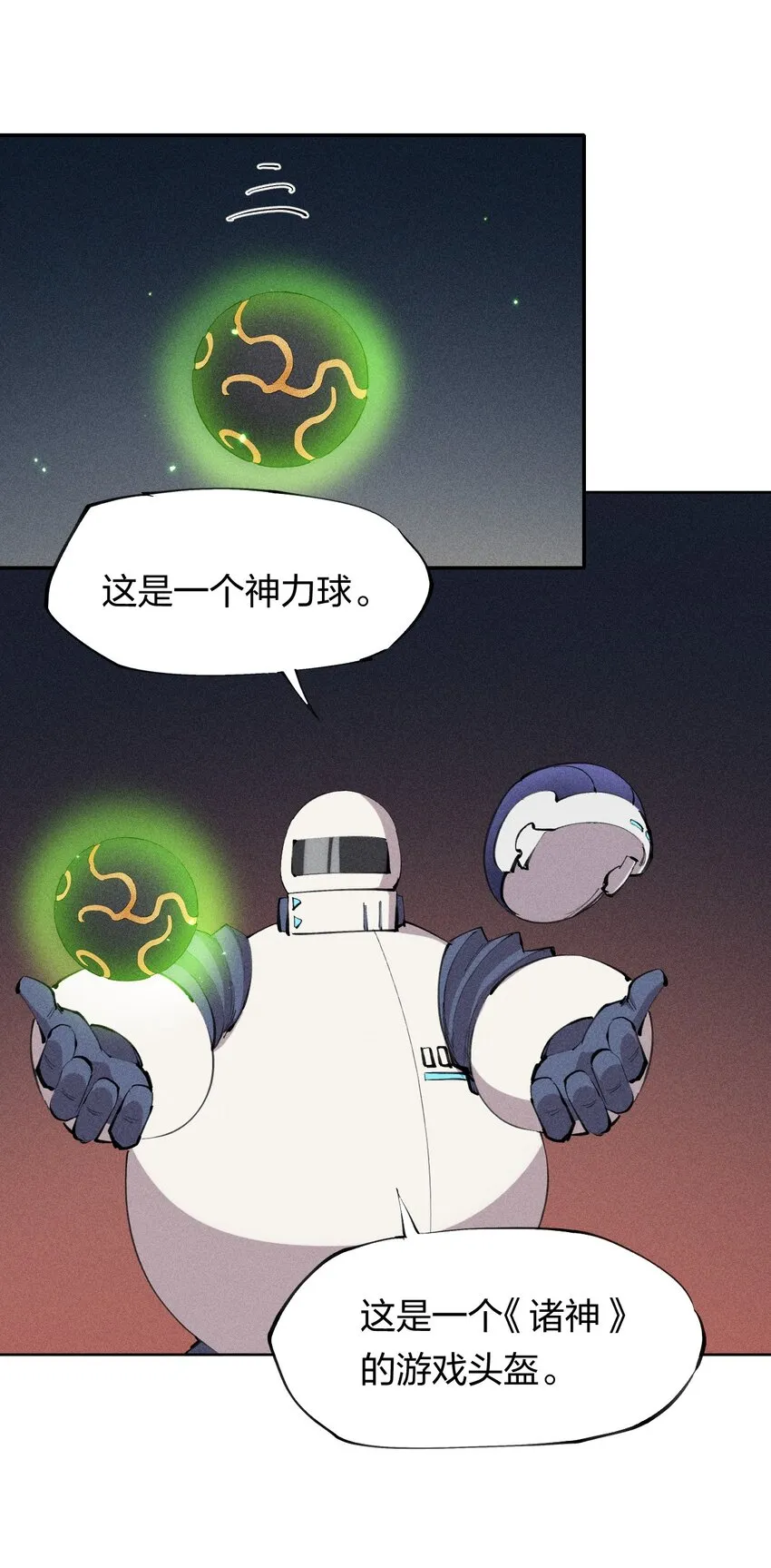 38 第三十三话 命运的选择 第11页