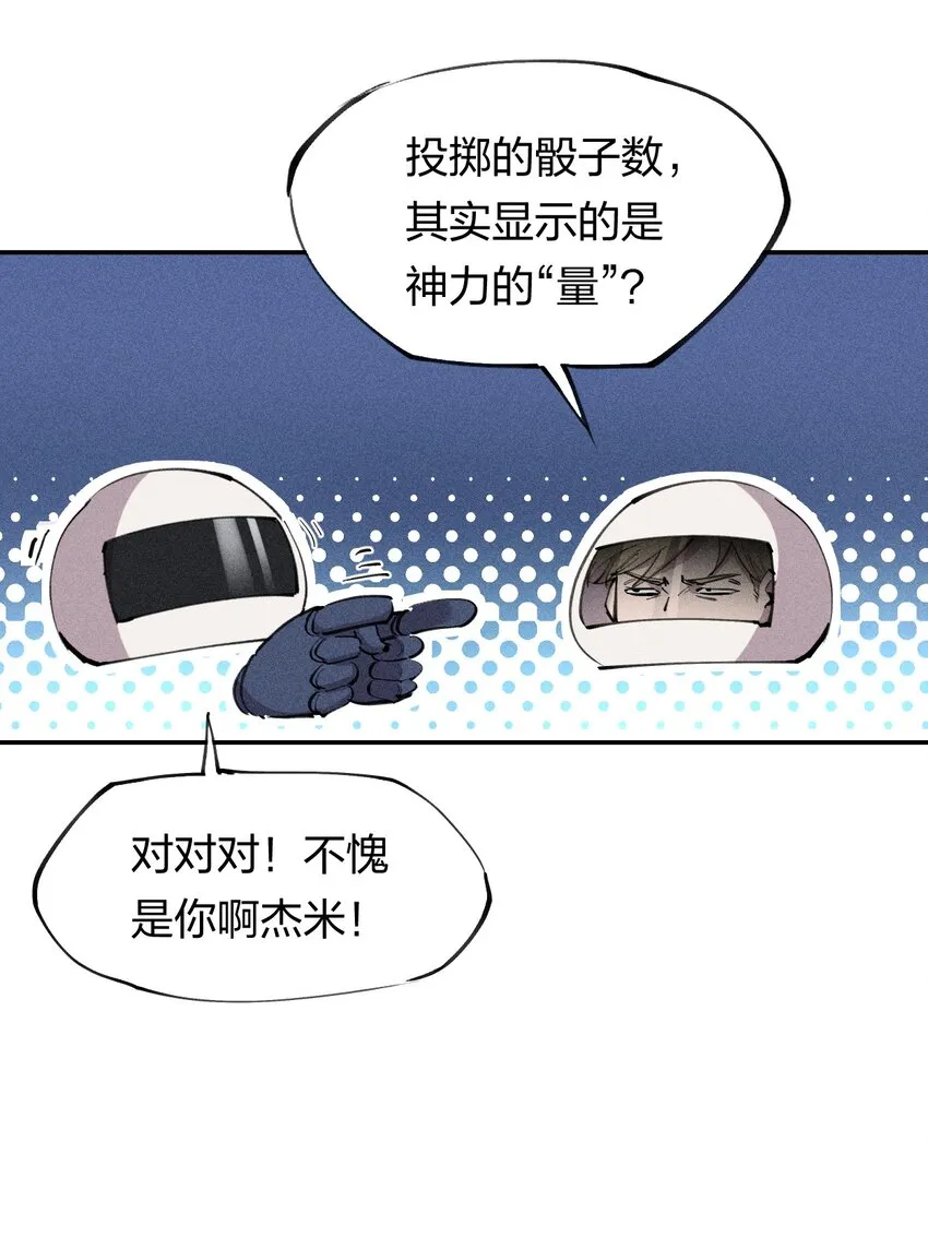 38 第三十三话 命运的选择 第18页