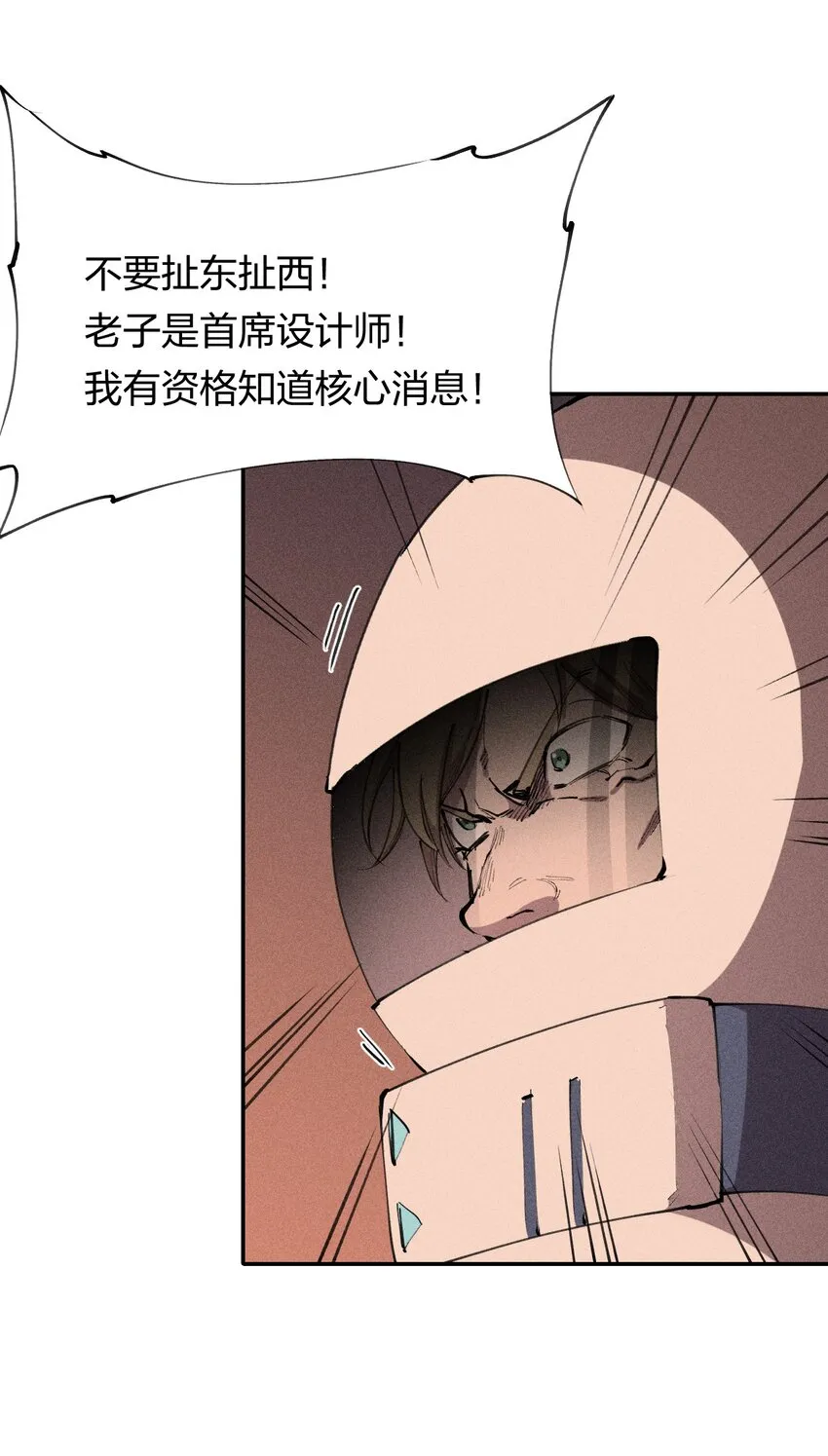 38 第三十三话 命运的选择 第22页