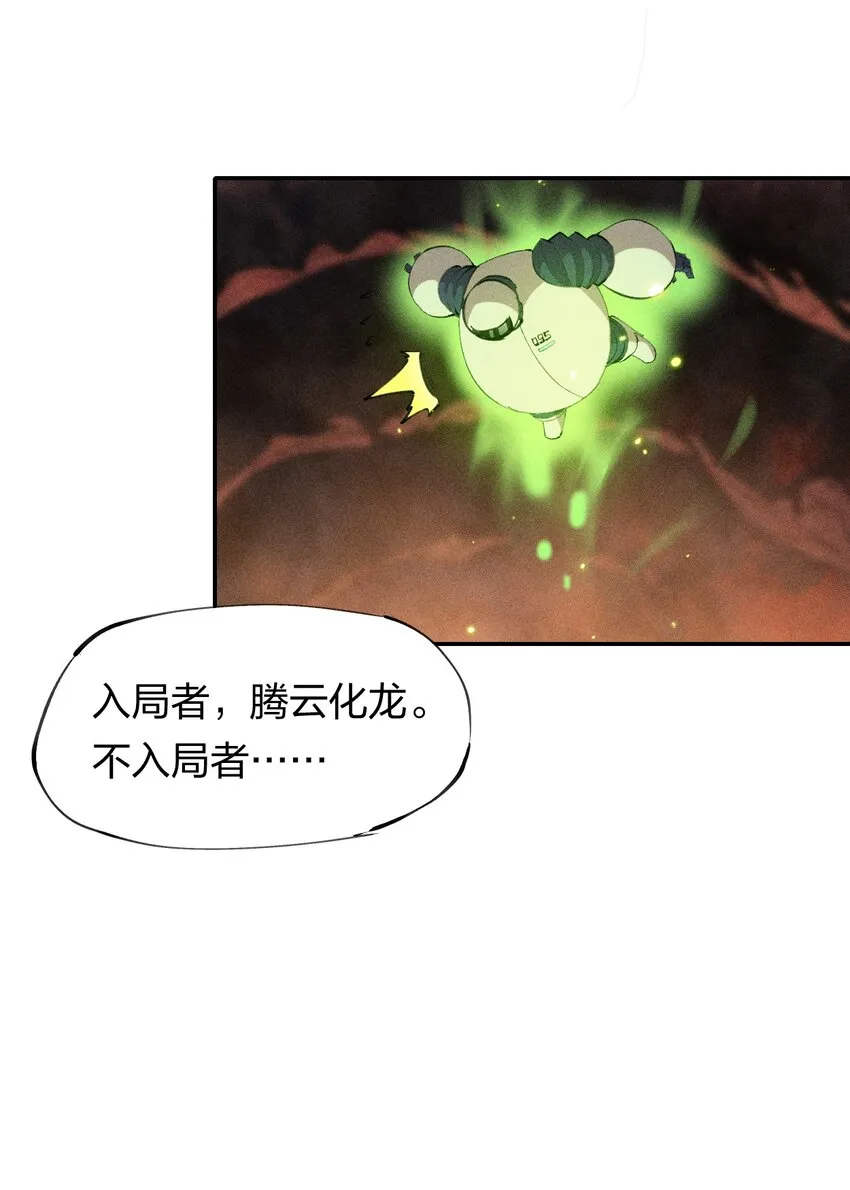 38 第三十三话 命运的选择 第27页