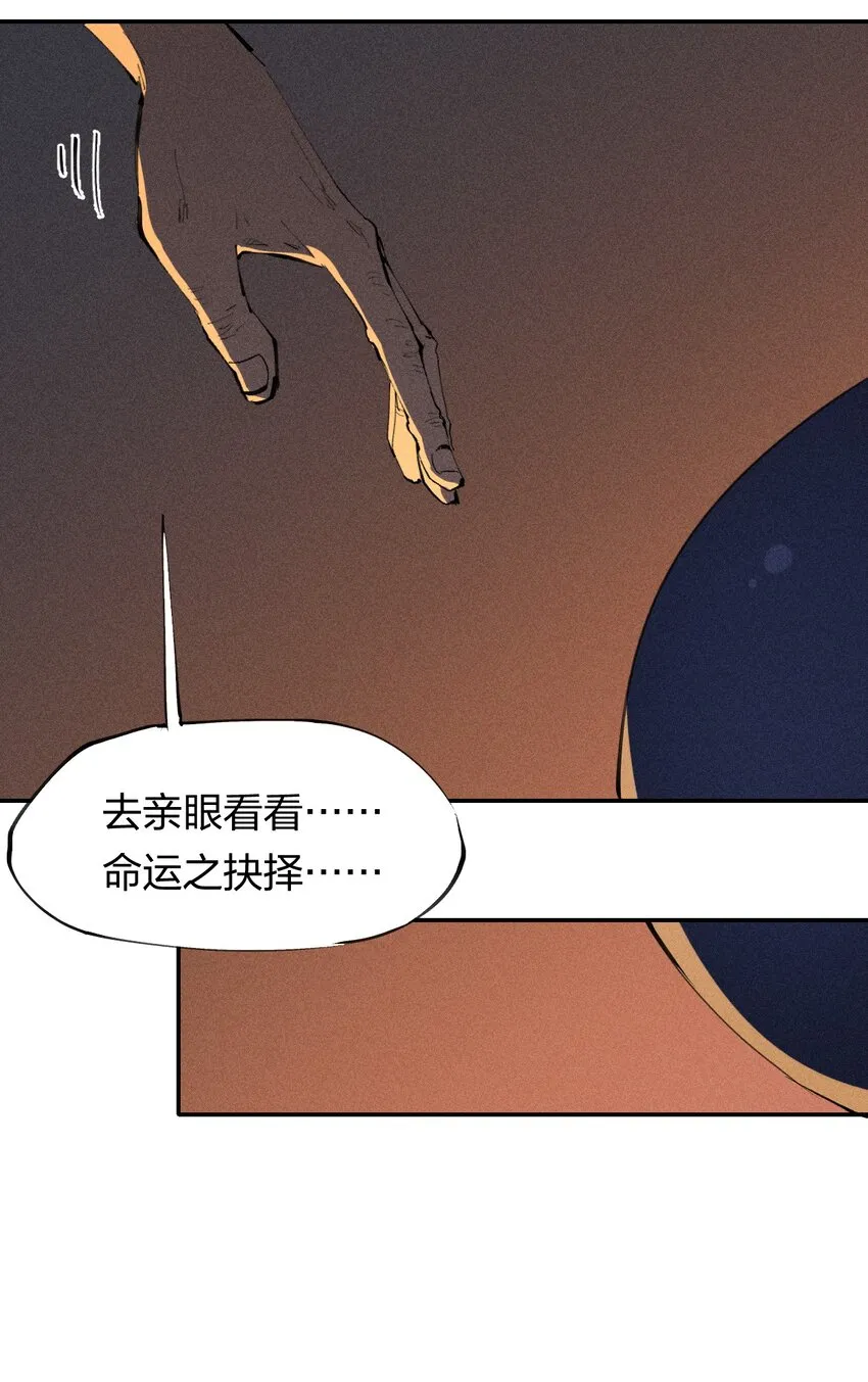 38 第三十三话 命运的选择 第38页
