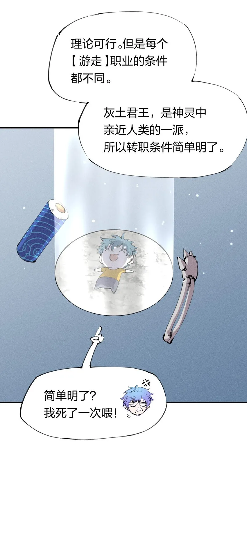 38 第三十三话 命运的选择 第43页