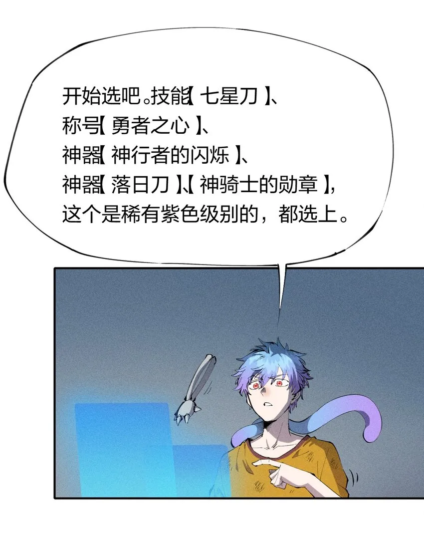 38 第三十三话 命运的选择 第44页