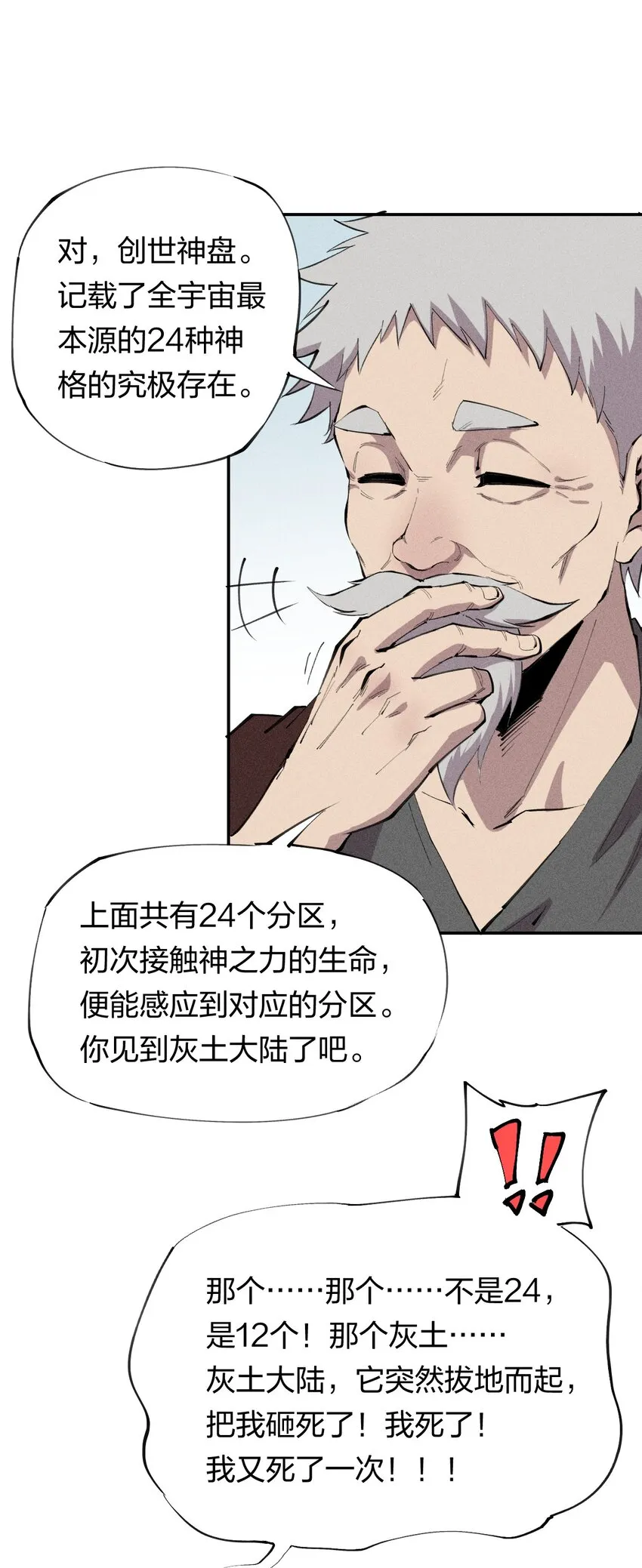 39 第三十四话 23和24 第28页