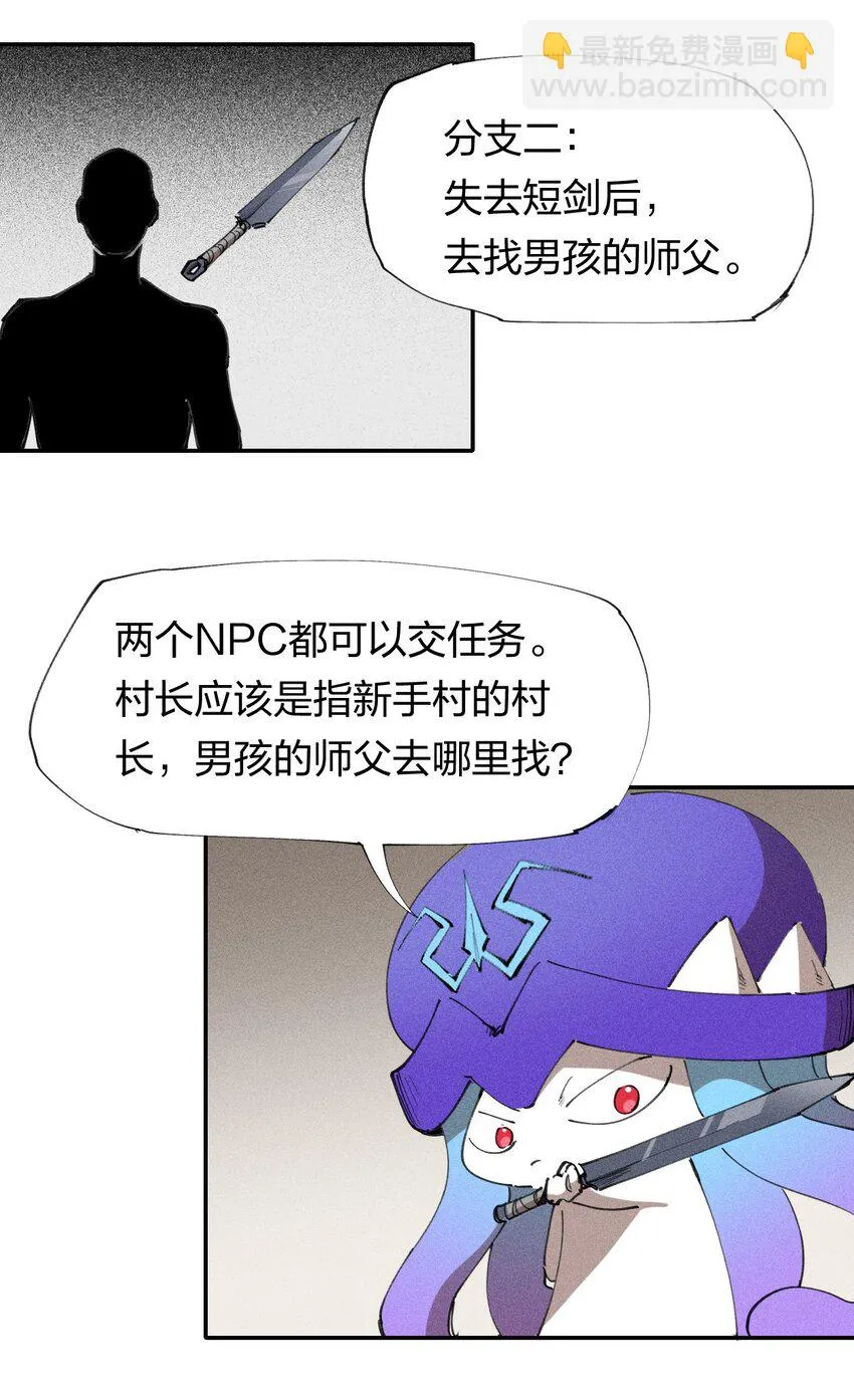 64 第五十九话 拉扯NPC 第2页