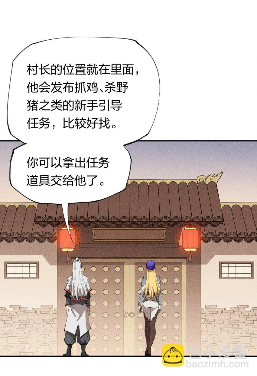 64 第五十九话 拉扯NPC 第8页