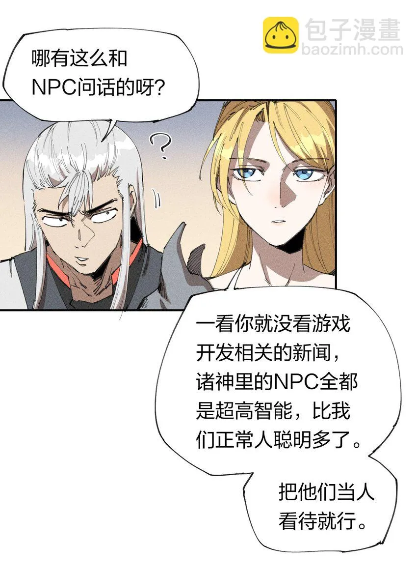 64 第五十九话 拉扯NPC 第12页