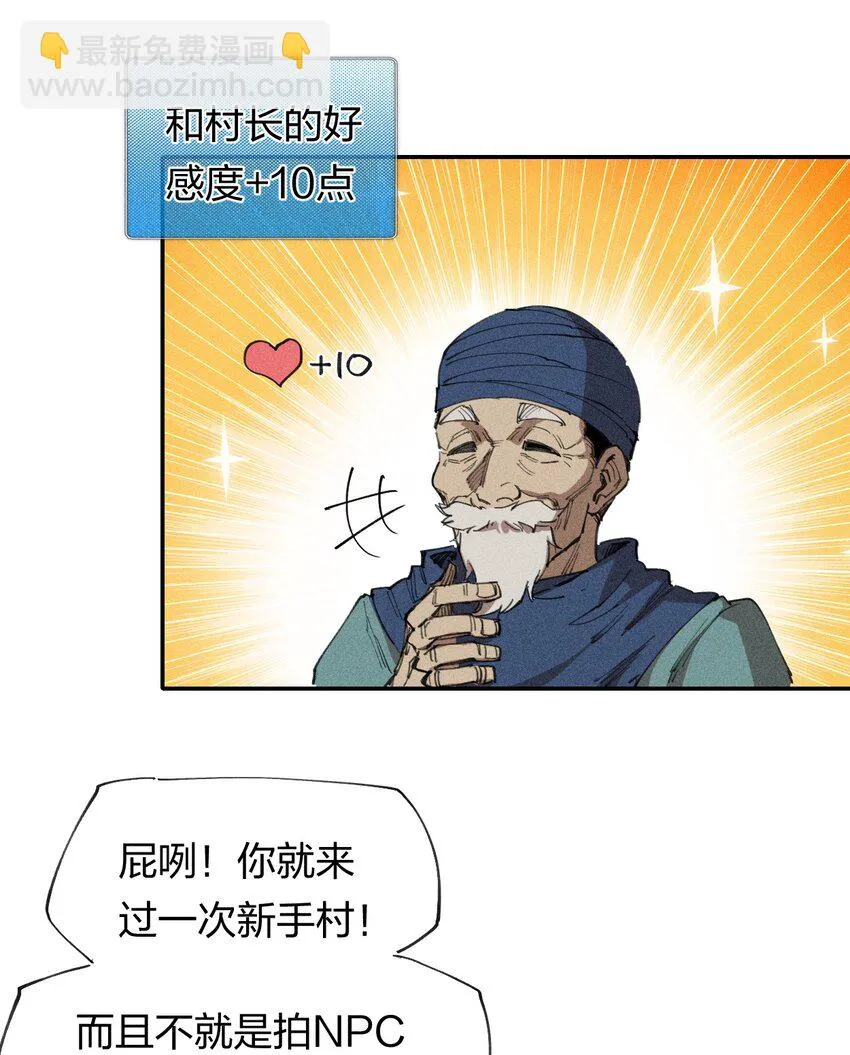64 第五十九话 拉扯NPC 第16页