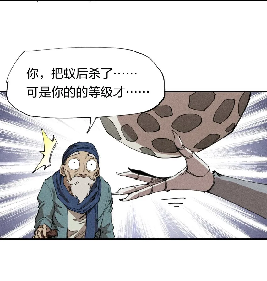 64 第五十九话 拉扯NPC 第21页