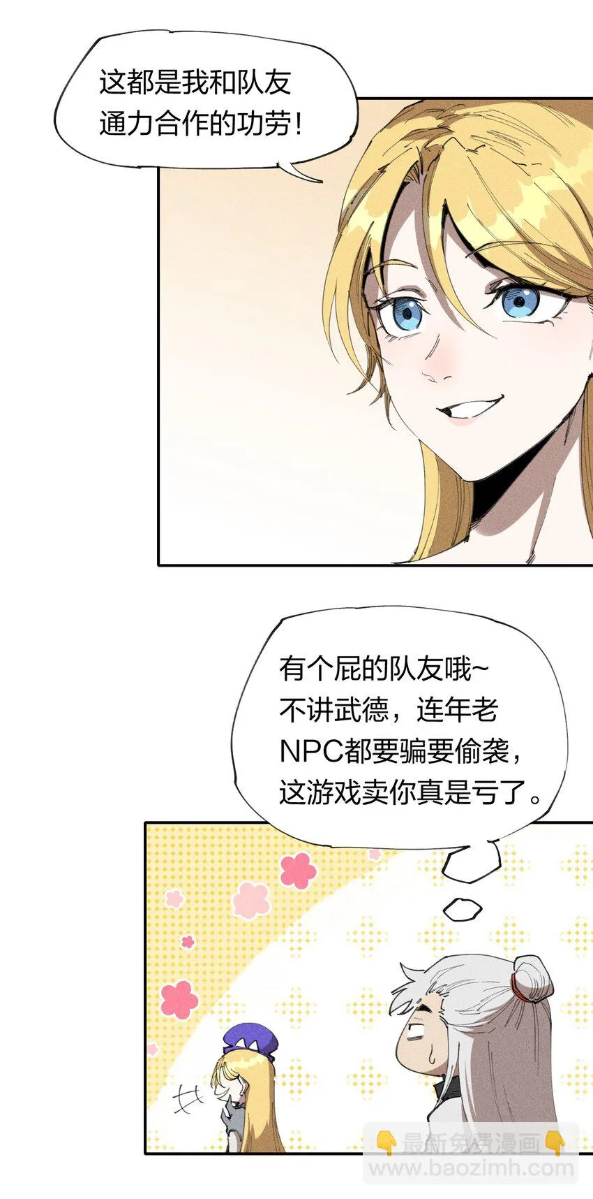 64 第五十九话 拉扯NPC 第22页