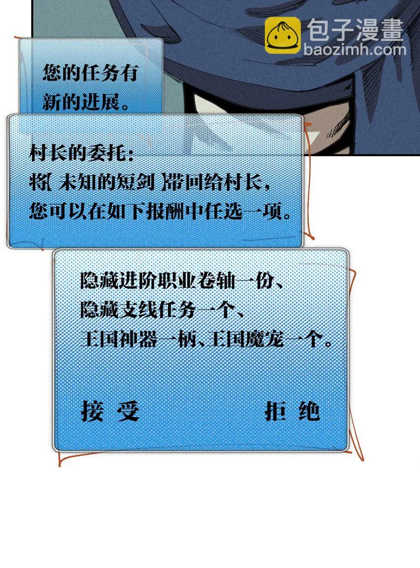 64 第五十九话 拉扯NPC 第30页