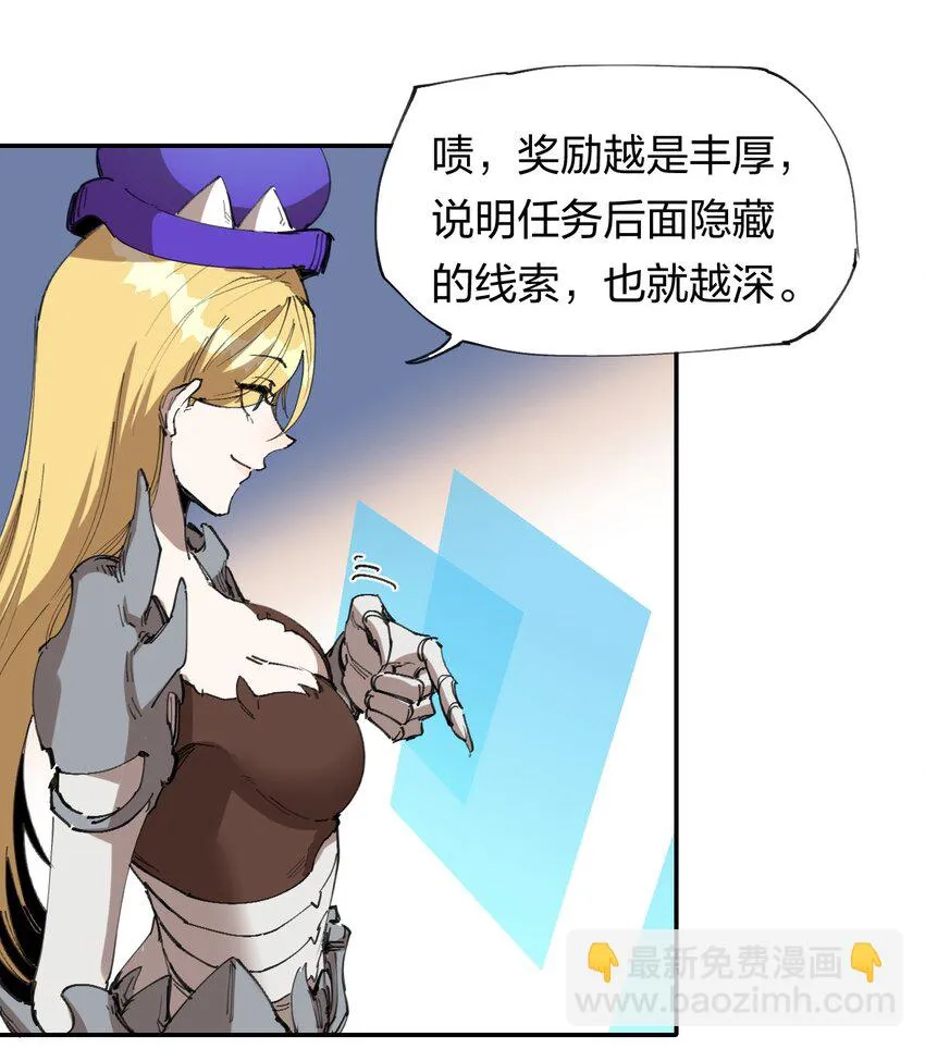 64 第五十九话 拉扯NPC 第31页