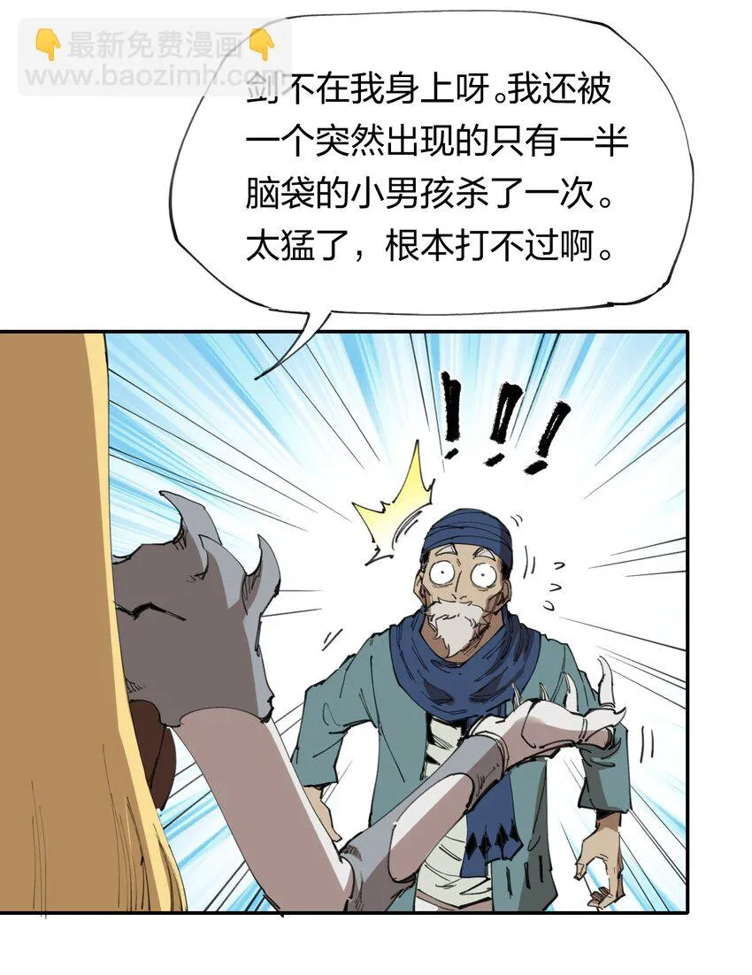 64 第五十九话 拉扯NPC 第32页