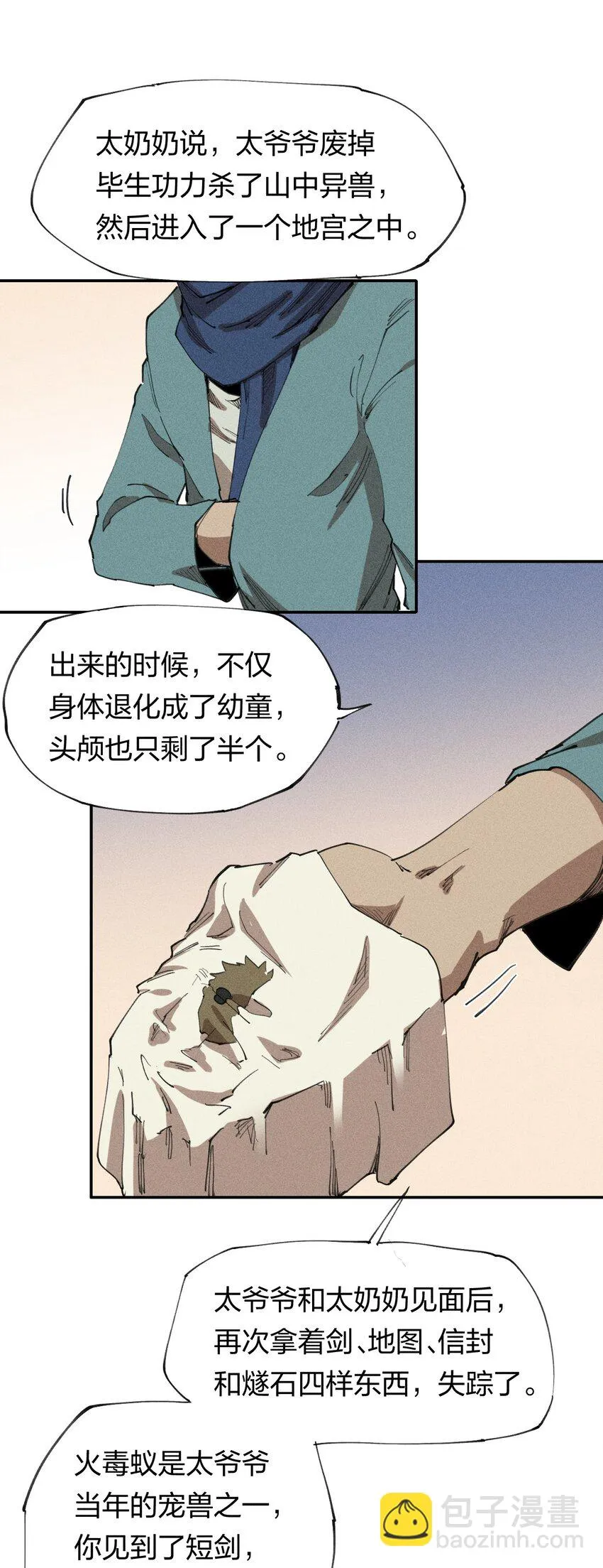 64 第五十九话 拉扯NPC 第41页