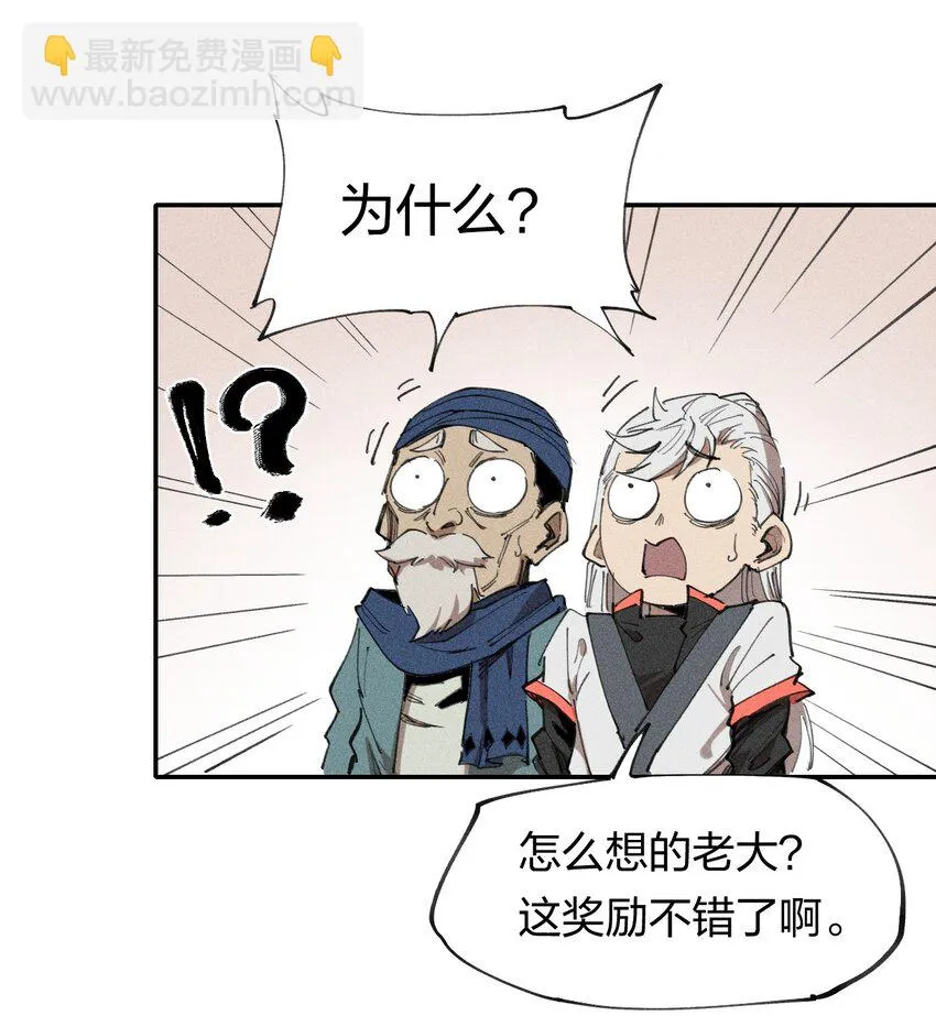 64 第五十九话 拉扯NPC 第47页
