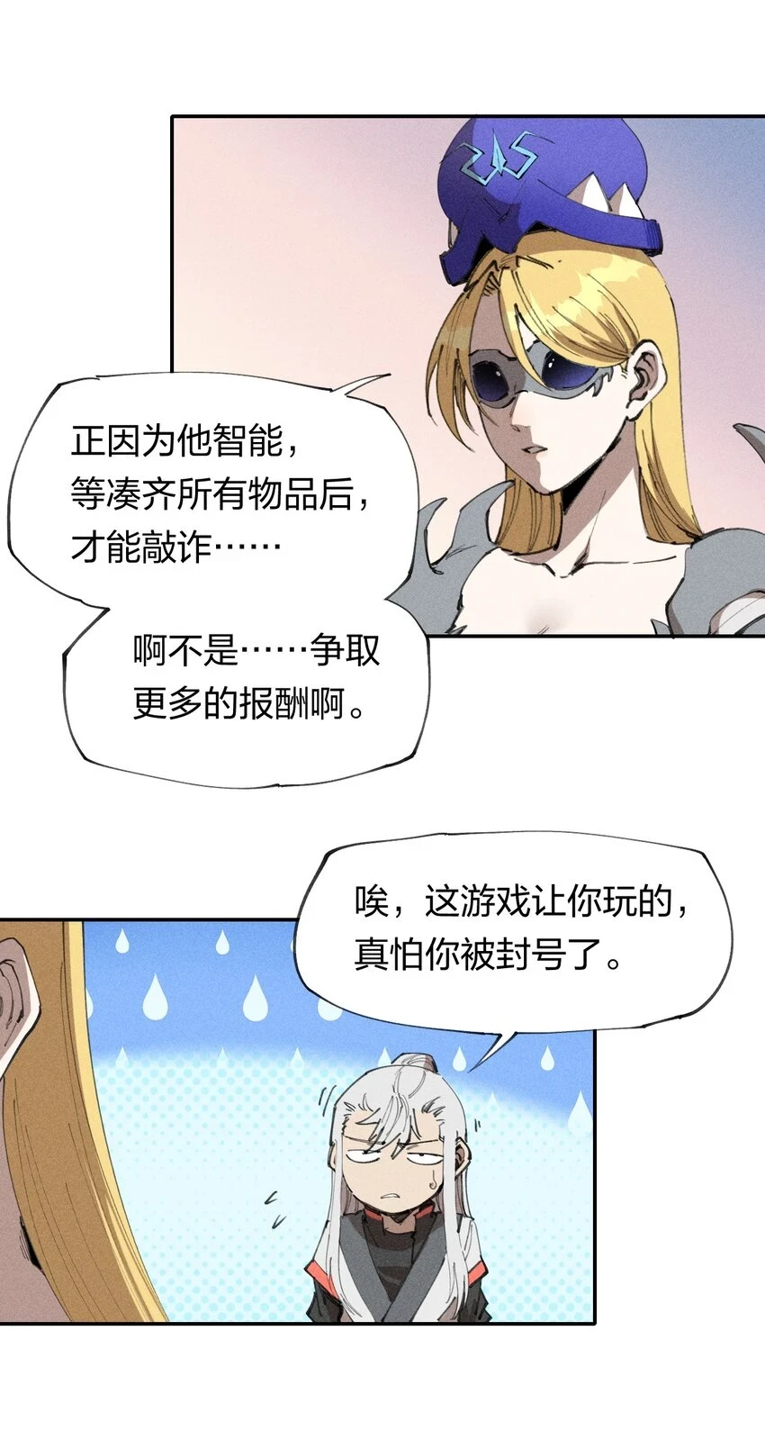 65 第六十话 练级小队 第2页