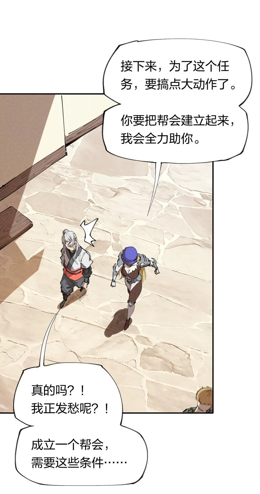 65 第六十话 练级小队 第3页