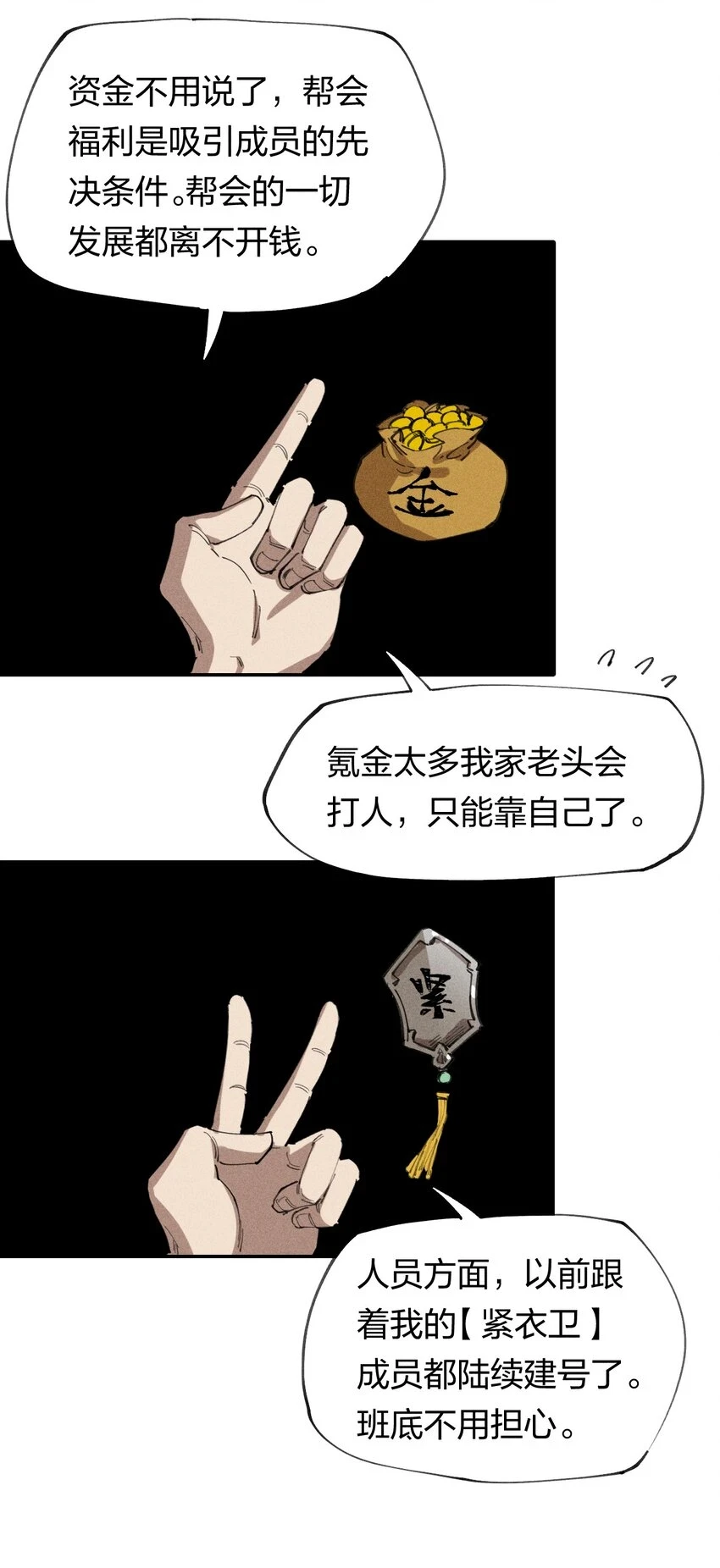 65 第六十话 练级小队 第5页