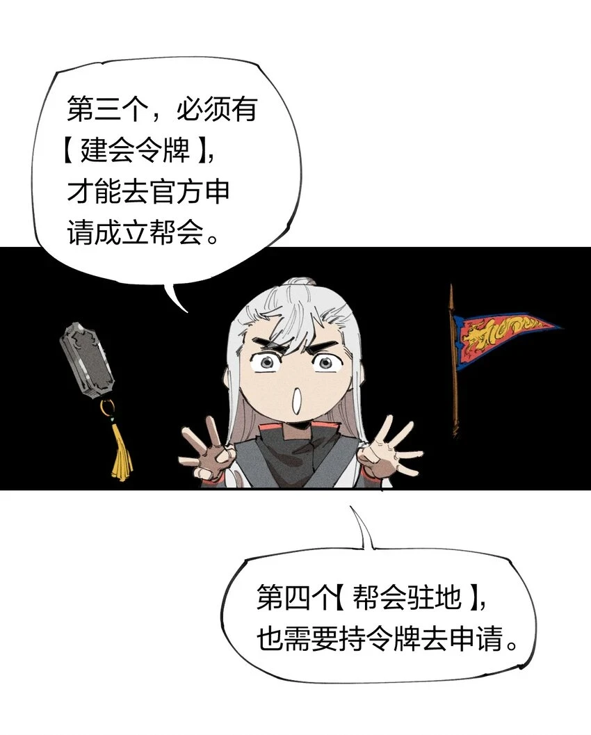 65 第六十话 练级小队 第6页