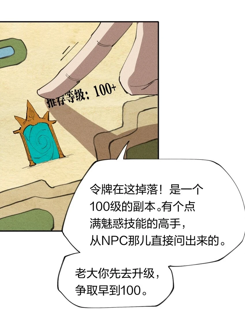 65 第六十话 练级小队 第7页