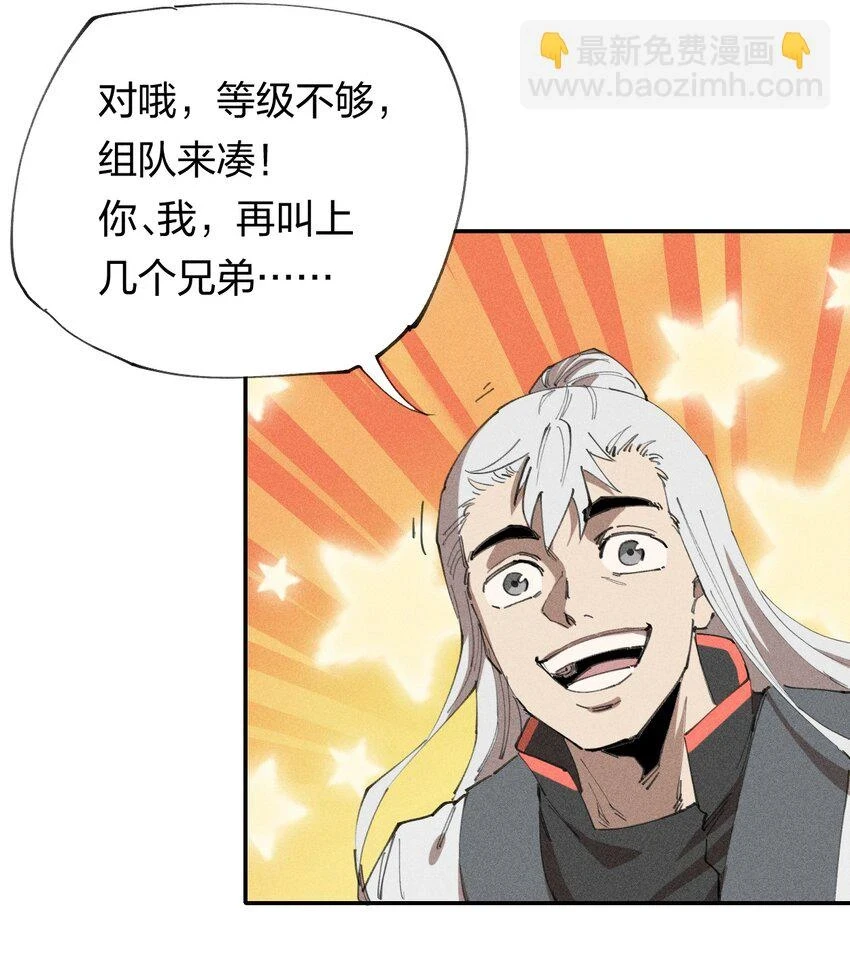 65 第六十话 练级小队 第10页