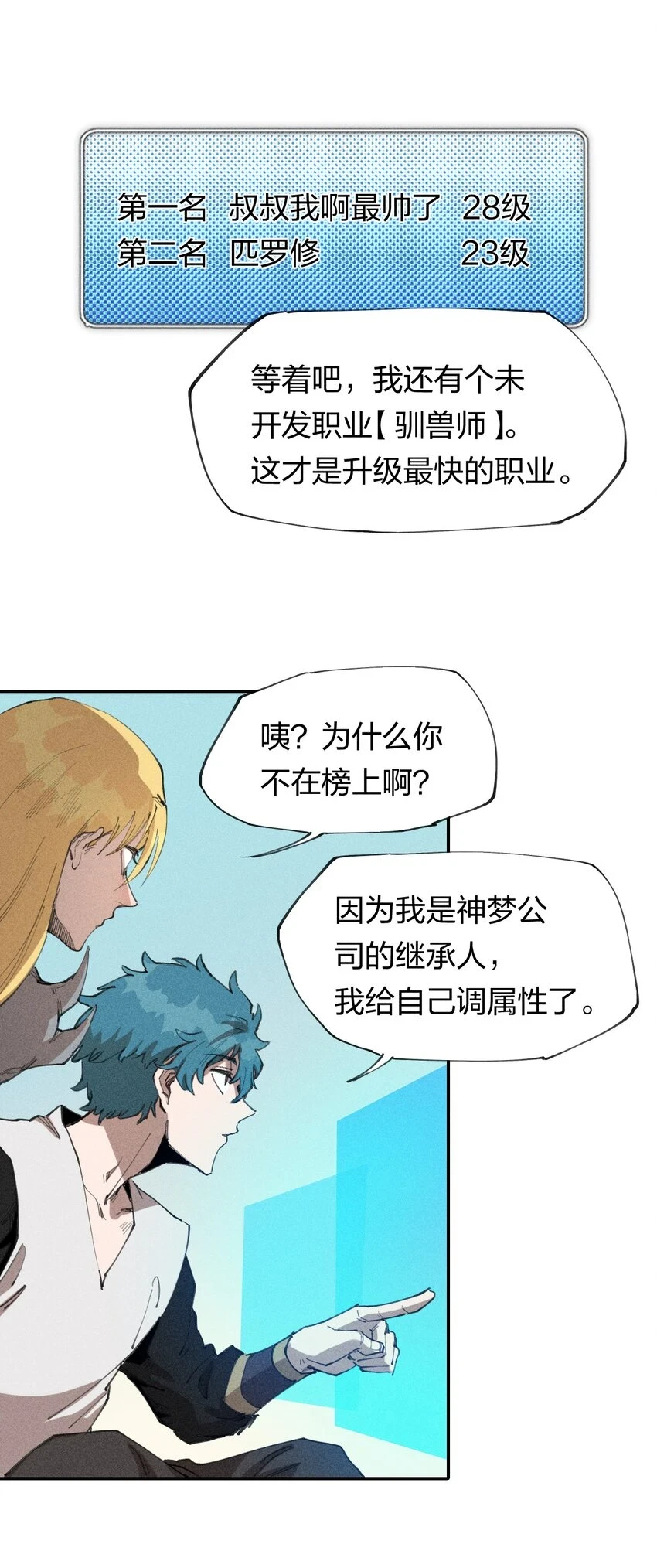 65 第六十话 练级小队 第41页